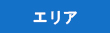 住所検索