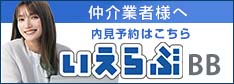 いえらぶBB